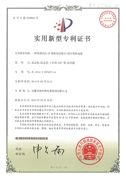 一種低煙無鹵IE型核電站用K3級計算機(jī)電...